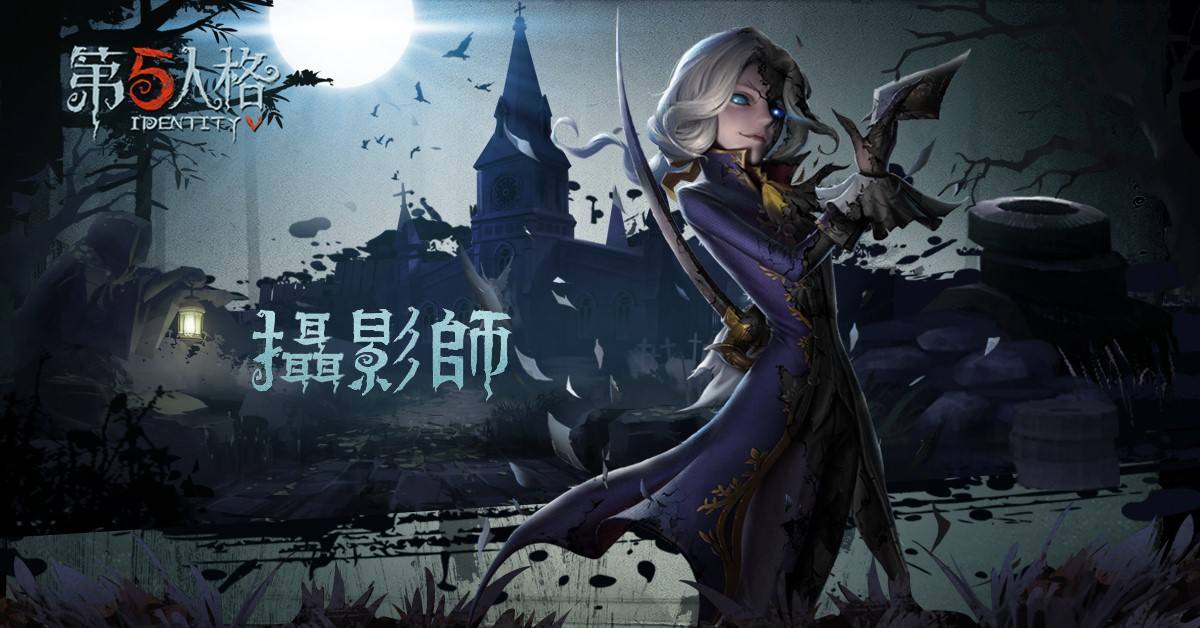 第五人格监管者底牌该怎样才能获得