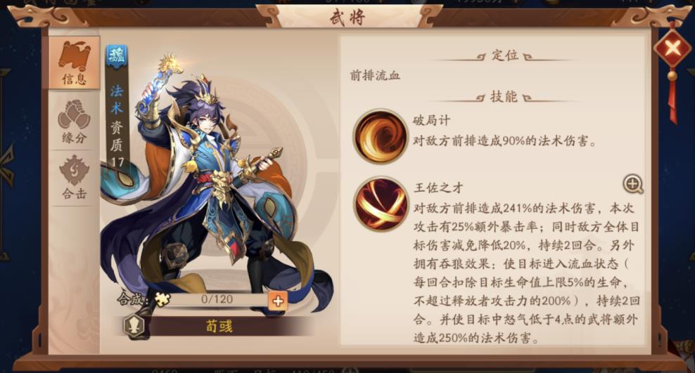 少年三国志中的天机军师如何选择